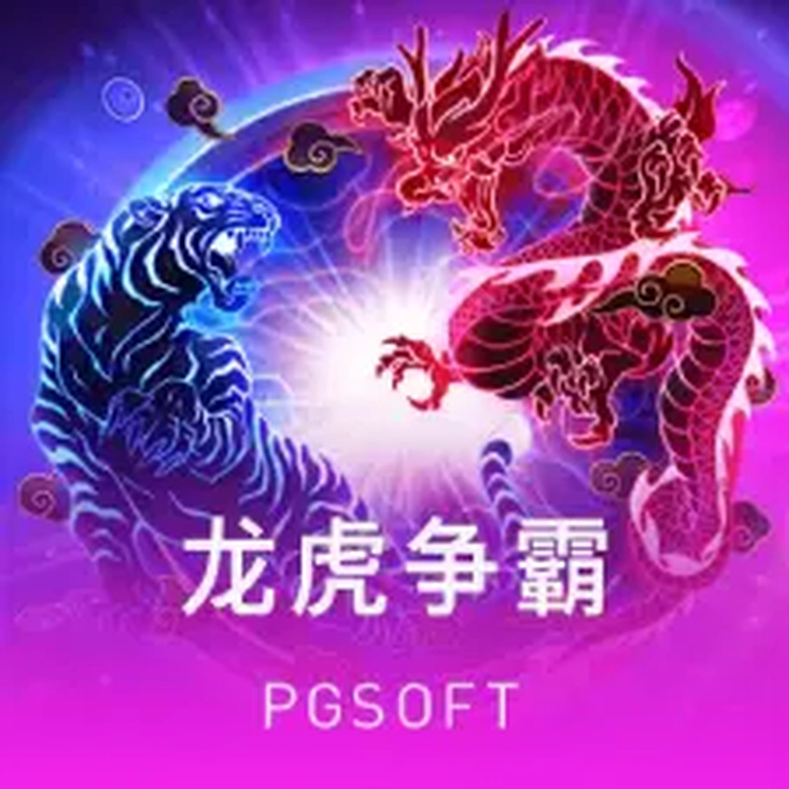 壹号娱乐PG电子游戏龙虎争霸，经典龙虎对决